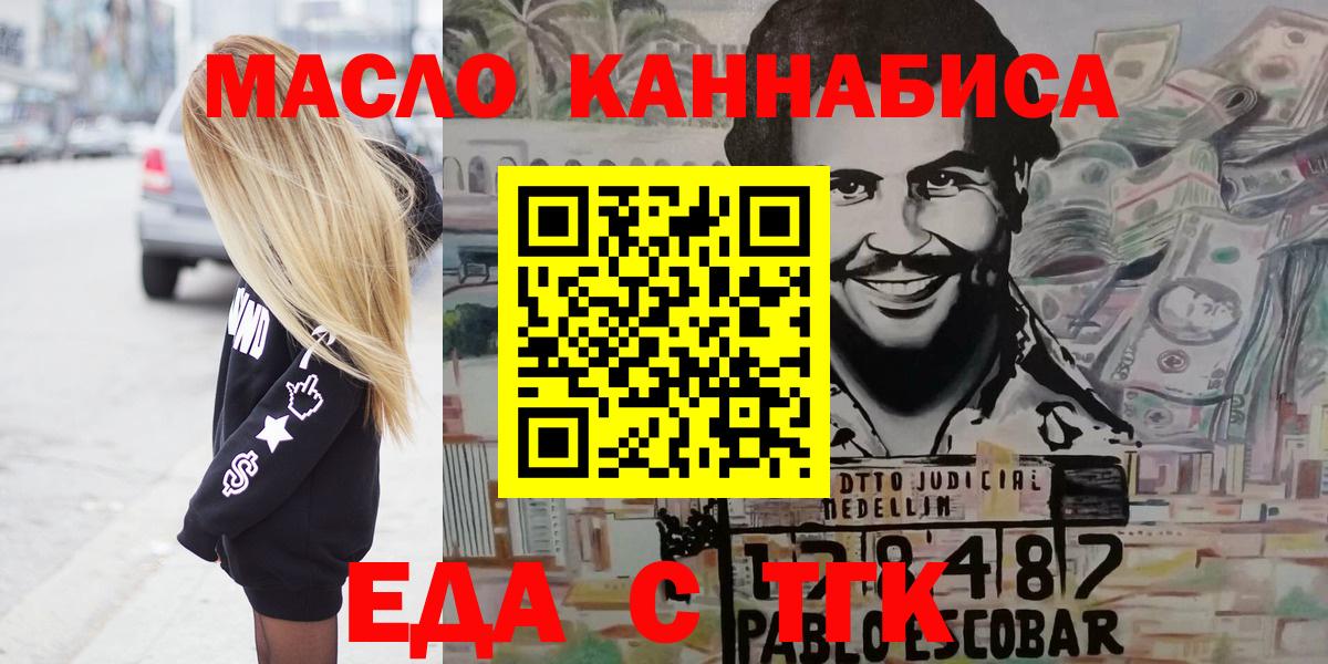 Еда ТГК конопля  Вход с VPN  Мценск 