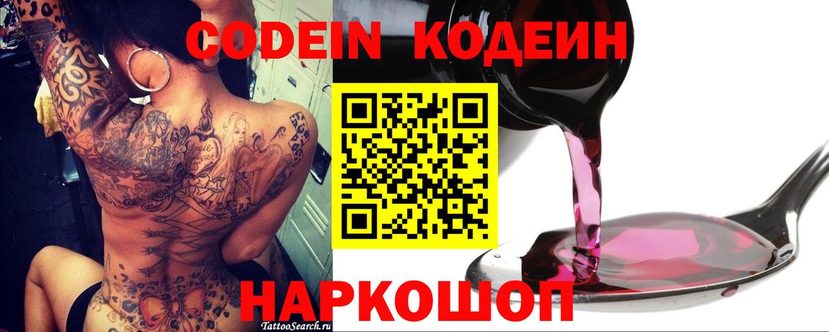 Кодеиновый сироп Lean напиток Lean (лин) Мценск