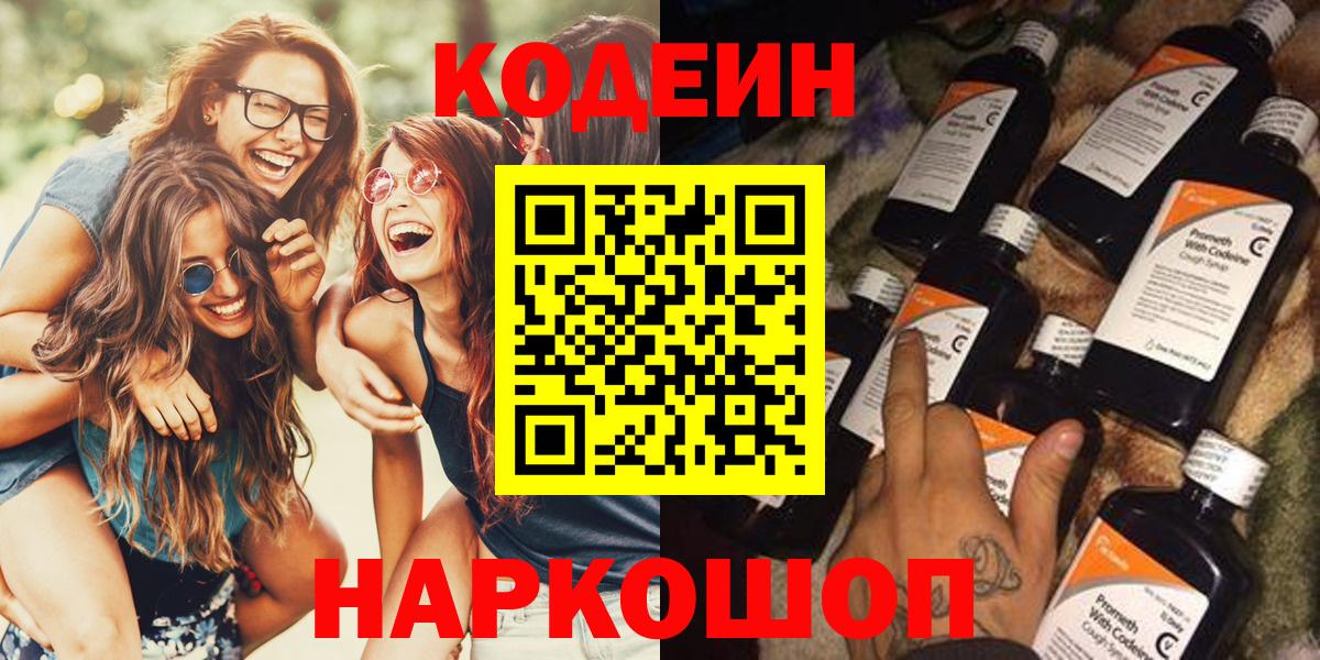 Кодеиновый сироп Lean Purple Drank  дарнет шоп  Мценск  Вход с VPN 