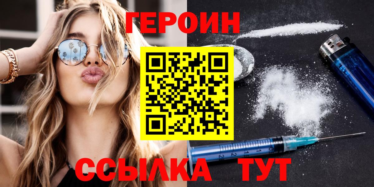 Мценск  Героин Heroin  Вход с VPN 