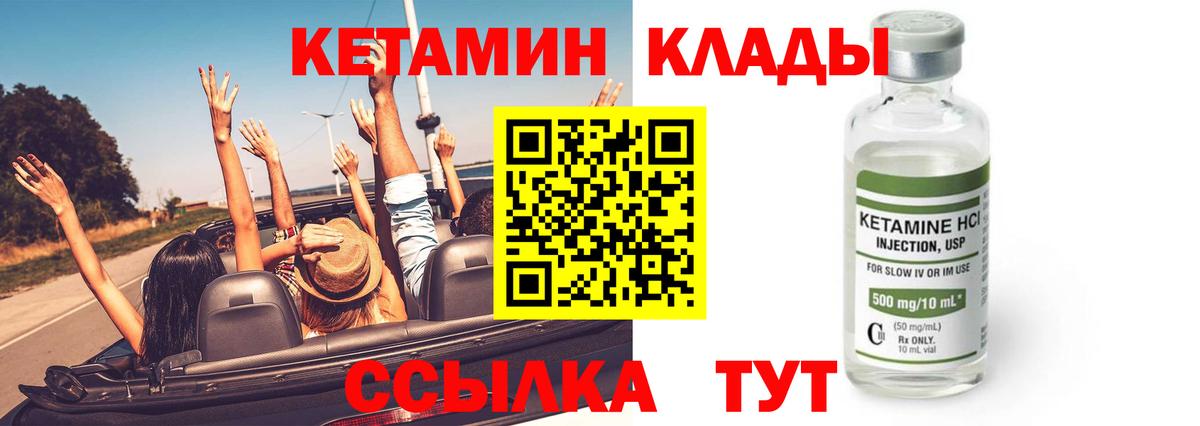 КЕТАМИН VHQ  Вход с VPN  Мценск 