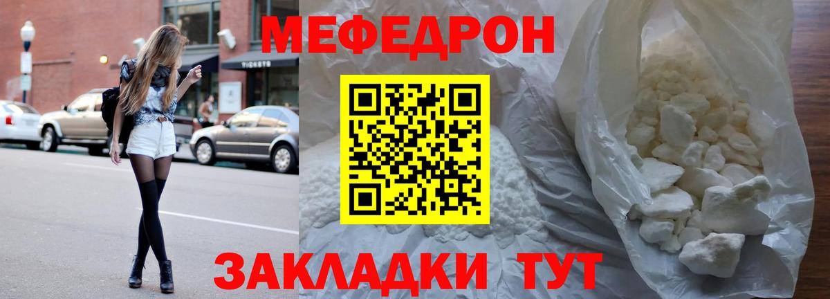 Меф VHQ  Мефедрон кристаллы  Вход с VPN  Мценск 