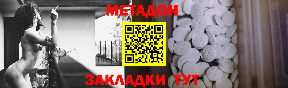 МЕТАДОН methadone Мценск